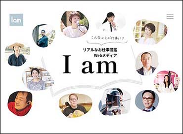 リアルなお仕事図鑑　WebメディアI am